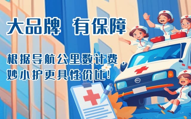 来安救护车转运
